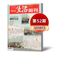 第35期到】三联生活周刊杂志2026年第1-4/7-35期2025年+2024年+2023年