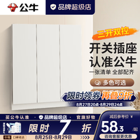 公牛 G67奶绒咖蝶翼超薄II哑光奶油风开关插座面板全屋套装五孔暗装 三开双控