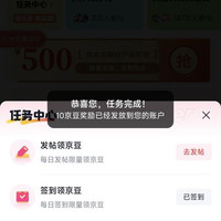 京东加油圈签到10京豆（每日可签）