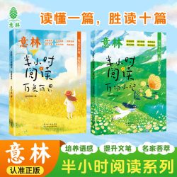 意林半小时阅读万物小记+万象有思共2册中小学生课外书阅读写作作文素材积累每天半小时阅读