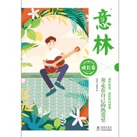 意林成长卷全2册 何以为青春+奔走在自己的热爱里升级版中学生校园励志读本初一二中考作文素材