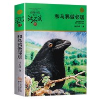 沈石溪动物小说全集36册全套品藏书系 8-10-12-15岁儿童文学