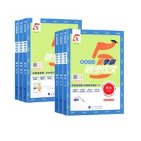 提高班2026秋新版4星学霸小学二年级三四五六年级上册语文数学英语同步教材四星课时作业本人教版