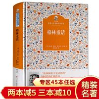  格林童话 金熊猫世界文学经典名家名作