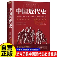 中国近代史蒋廷黻著 近代史专著历史学家理性讲述近代中国史