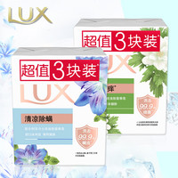 力士 排浊除菌除螨香皂100g*3块清爽薄荷爽肤花香肥皂洗澡香皂
