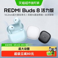 小米 Buds 8 活力版 真无线蓝牙耳机 雅黑