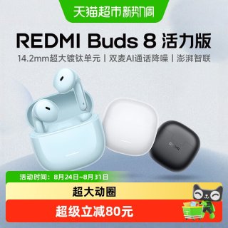 小米 Buds 8 活力版 真无线蓝牙耳机 雅黑