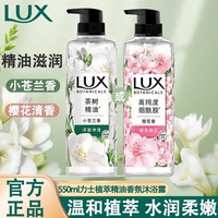 力士 沐浴露小苍兰沐浴乳液持久留香女士樱花香氛沐浴液正品550g