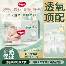 好奇 心钻装系列 纸尿裤 小森林款 L40片