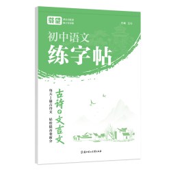 2026新版载望初中生同步练字帖七年级上下册语年级中学生专用写字贴衡水体英语词汇字母作文字帖楷体