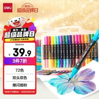 得力 双头双色 儿童马克笔