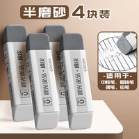 88VIP：晨光 磨砂橡皮擦铅笔擦钢笔橡皮擦沙橡皮两用可擦圆珠笔钢笔中性笔擦得干净不留痕日常用品象皮学生专用橡皮擦