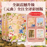 山海经 全本全注全译彩图 2025新版无删减白话文言文对照精装