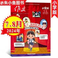 实用文摘小学版杂志2026年1-9月新升级大开本小学生中高年级版2027作文素材