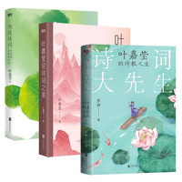 诗词大先生 叶嘉莹的诗教人生 中国古诗词国学诗词格律书唐诗宋词磨铁图书籍正版