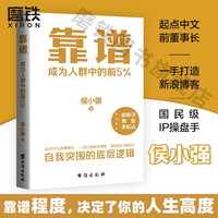 以父之名 侯小强 一位CEO父亲写给孩子的社会化成长指南