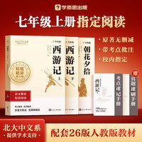 2026新版学而思七八年级上下册全套初中名著