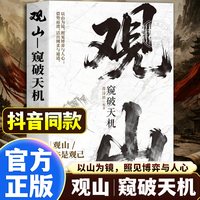 观山 观海 观云 正版书籍