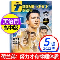 英语街高中版杂志2026年1-12月1-考英语中英双语课外阅读写作技巧作文素材课堂内外过刊