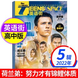 英语街高中版杂志2026年1-12月1-考英语中英双语课外阅读写作技巧作文素材课堂内外过刊