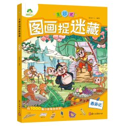爱德少儿主题式图画捉迷藏图画书趣味游戏专注力训练益智书思维训练找东西的书找不同6岁以上儿童注意力训练