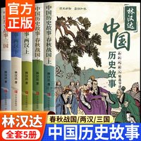 林汉达中国历史故事集
