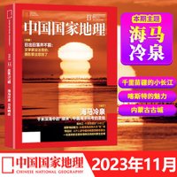 中国国家地理杂志2026年1-8月现货【全/半年年/四川西藏甘孜州219国道公路增刊2025过刊单本湾区