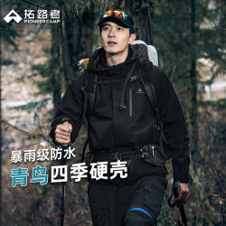 拓路者 青鸟冲锋衣男春秋季硬壳户外防风防水透气徒步登山服