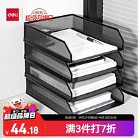 得力 可堆叠金属文件框栏文件篮文件托盘书立架多层办公桌面档案收纳盒文件筐铁资料整理置物架五层黑色PB261