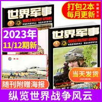 航空知识杂志2026年8月新（全/百科过刊