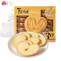 酥小蝶 蝴蝶酥礼盒黄油蝴蝶酥生巧克力蝴蝶酥180g/盒上海特产礼盒 黄油蝴蝶酥礼盒