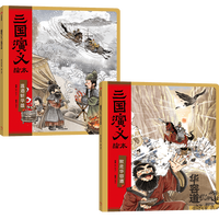 三国演义绘本第1-12册 狐狸家编著平装 中信出版社图书