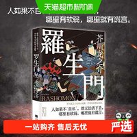 正版书籍 罗生门  芥川龙之介著人如果不自私 就无法活下去畅销书