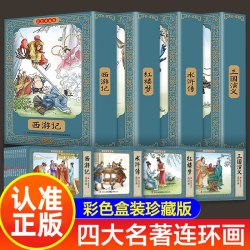 四大名著小学生版阅读课外书必读西游记三国演义水浒传红楼梦彩色