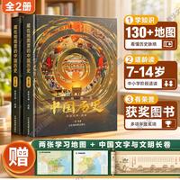 藏在地图里的中国历史精装全套2册北斗童书中国古代历史思维导图小学生课外阅读书籍