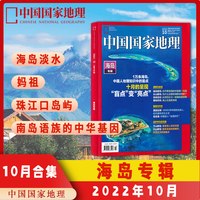 中国国家地理杂志2025年10月选美中国/2024年10月/云贵高原