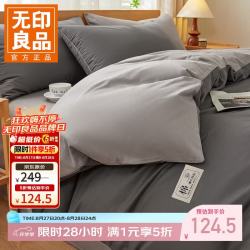 无印良品 全棉被套 深灰+浅灰 200x230cm