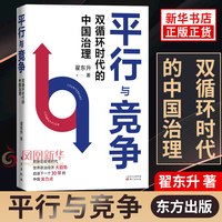 缠斗 中美经贸重构与全球经济新秩序 翟东升 朱煜 竞合之下重构之中看清未来世界格局与中国战略选择