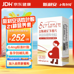 斯利安 活性叶酸 6S-5-甲基四氢叶酸钙 无碘配方60粒 女士备孕孕妇适用