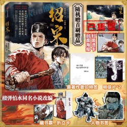 绍宋漫画123壹贰叁 榴弹怕水倾力之作 李晓楠编绘 同名小说改编漫画 起点中文网