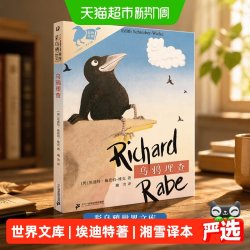 乌鸦理查 彩乌鸦世界文库 外国儿童文学小说经典儿童读物正版书籍