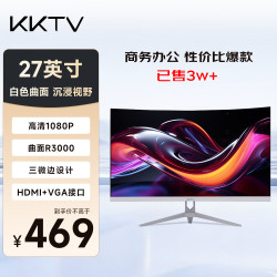 KKTV 27英寸1K高清办公显示器 白色曲面三微边 广色域护眼低蓝光办公娱乐27寸康佳显示屏 K27QB