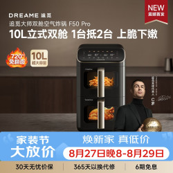 追觅 F50 Pro 双层独立双舱 0氟钛陶 5L+5L 空气炸锅
