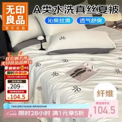 无印良品 A类夏季水洗真丝夏凉被四件套 蝴蝶结深灰 180