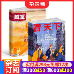 瞭望新闻周刊+vista看天下杂志组合 2026年10月起订 1年共87期