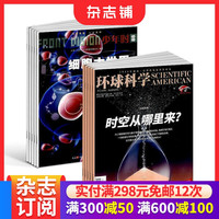 少年时+环球科学杂志组合 2026年10月起订 1年共24期 杂志铺 青少年百科科技科普杂志书籍