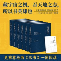 后汉书全本全注全译(全10册) 精装简体横排文白对照无删减