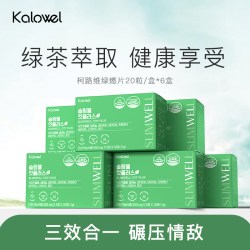 KALOWEL柯路维绿燃片儿茶素餐后救急阻油阻脂阻吸收加速代谢6盒装