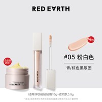移动端：红地球 redearth红地球遮瑕乳贴贴霜妆前乳遮盖脸部斑点